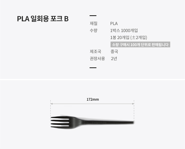 PLA 일회용 포크 검정 1000개
